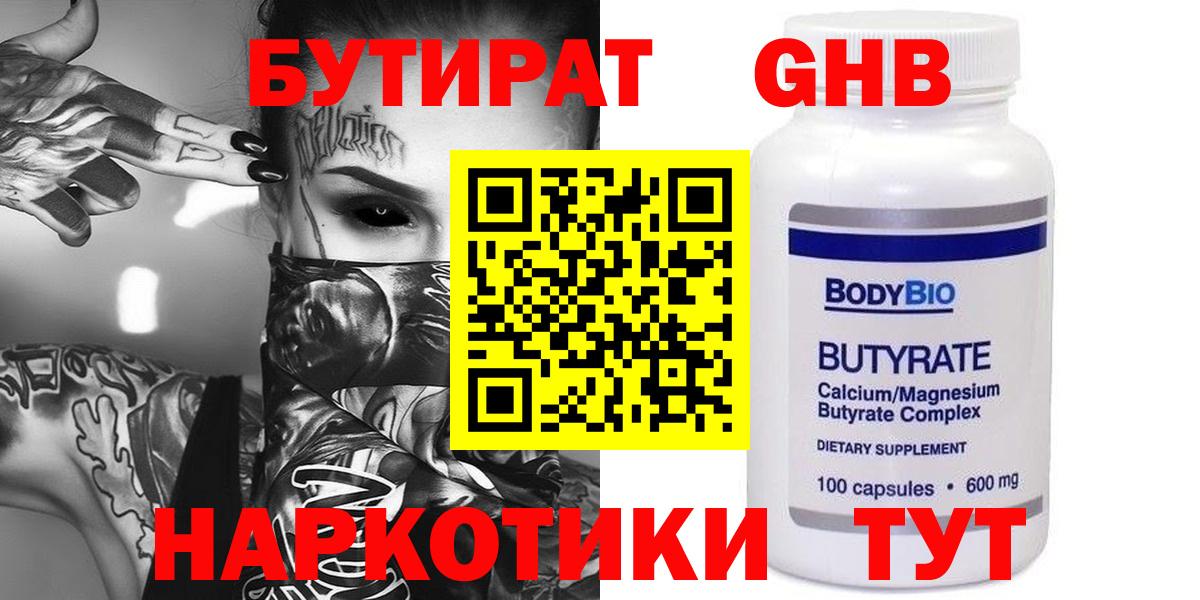 Бутират  Вход с VPN  Владимир  БУТИРАТ 99% 