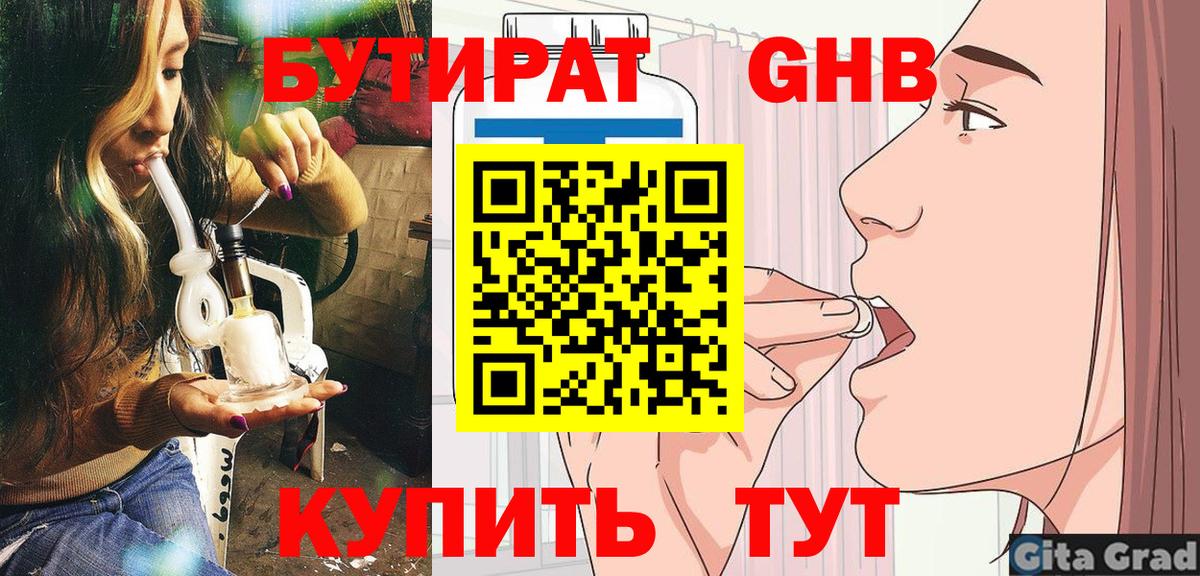 Бутират 99% Владимир