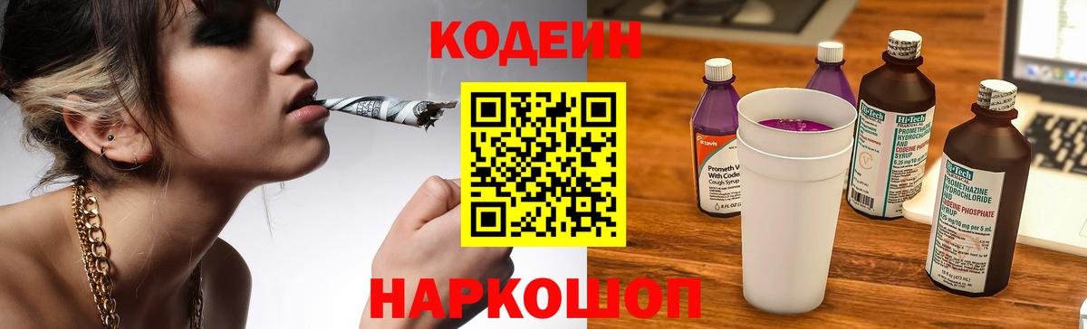 Кодеин напиток Lean (лин)  Вход с VPN  Владимир 