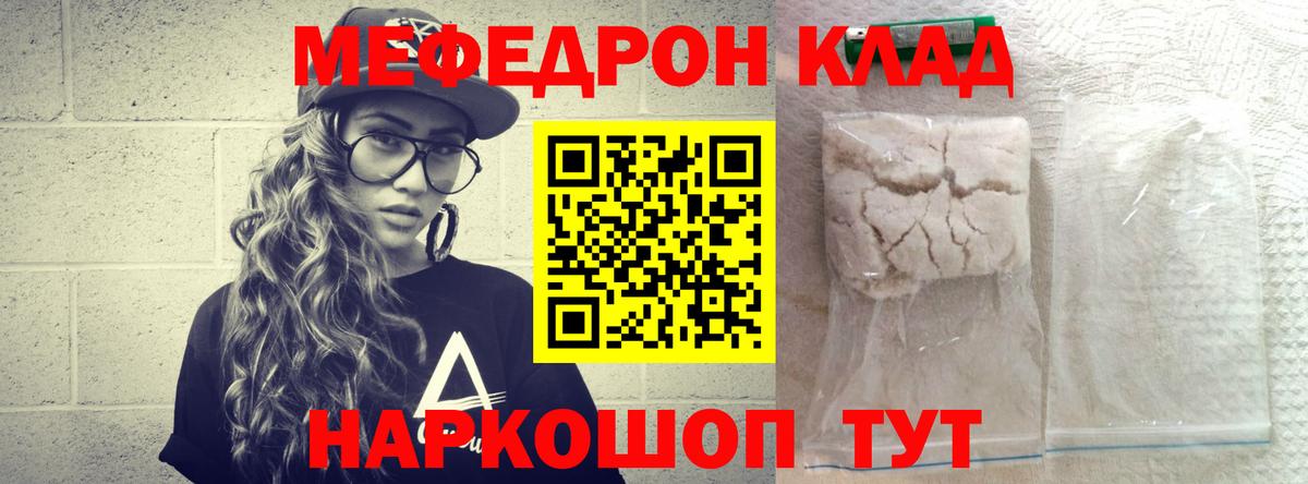 Мефедрон mephedrone  Вход с VPN  МЕФ  Мефедрон кристаллы  Владимир 